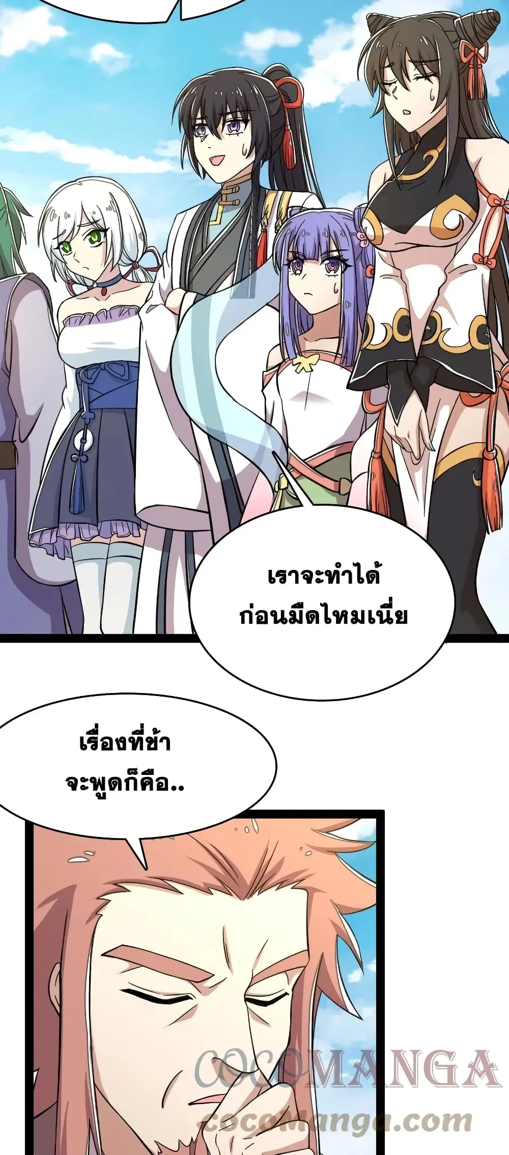The Martial Emperor’s Life After Seclusion ตอนที่ 124 หน้า 11
