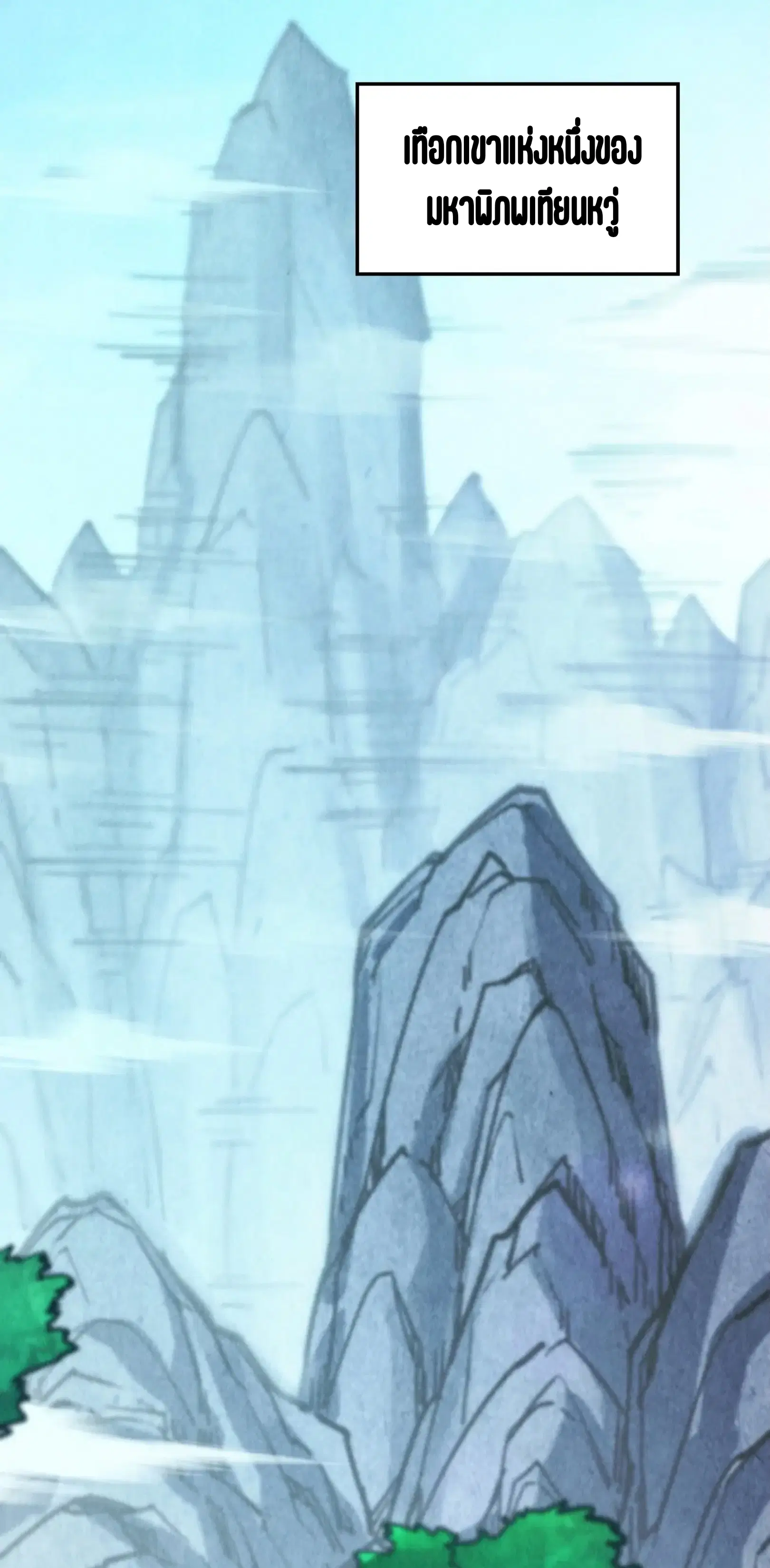 The Eternal Supreme ตอนที่ 386 หน้า 39