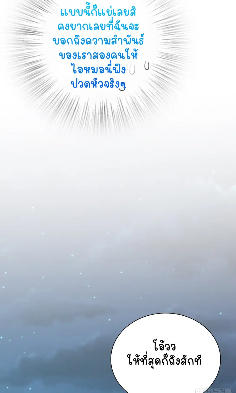 My Wife Is From a Thousand Years Ago ตอนที่ 36 หน้า 26