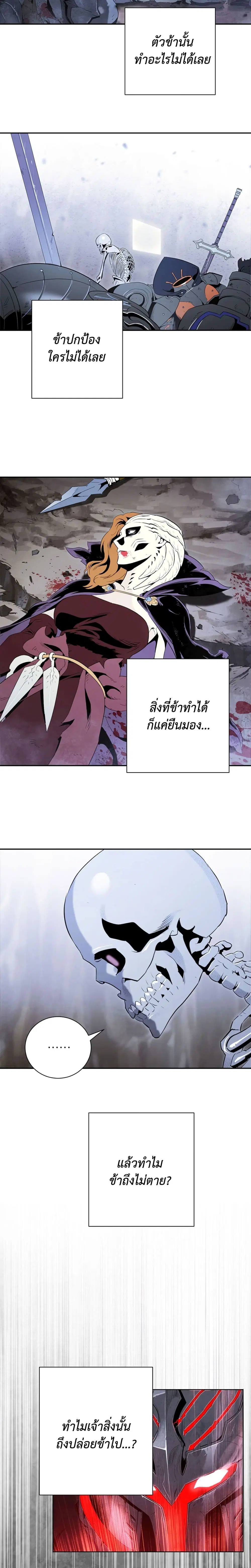 Skeleton Soldier ตอนที่ 56 หน้า 9