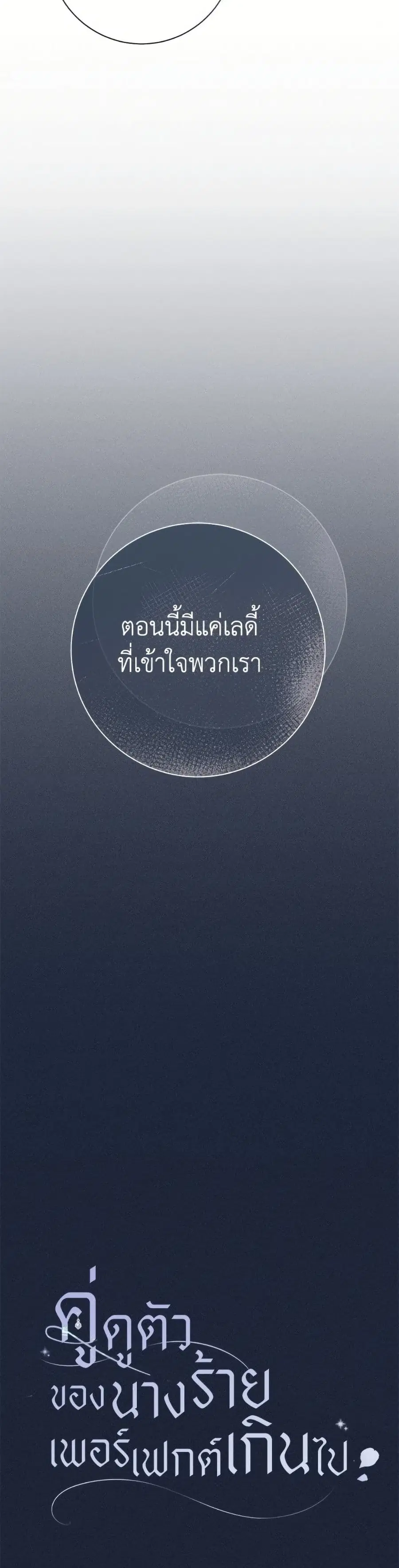 The Villain’s Match Is Too Perfect – คู่ดูตัวของนางร้ายเพอร์เฟกต์เกินไป ตอนที่ 87 หน้า 24