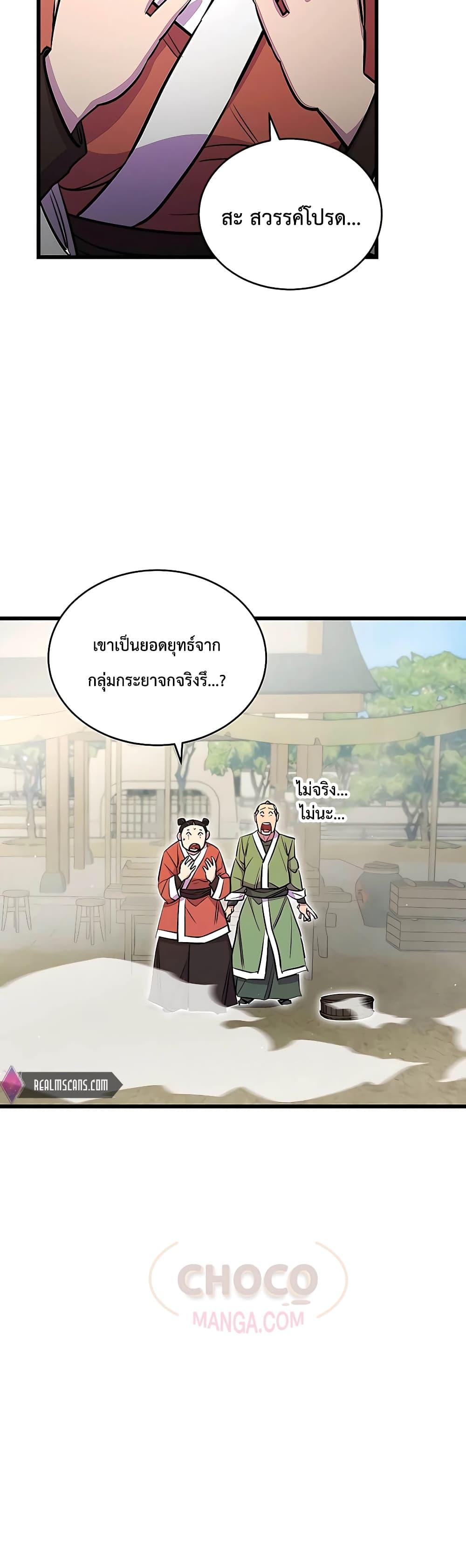 World’s Greatest Senior Disciple ตอนที่ 6 หน้า 48