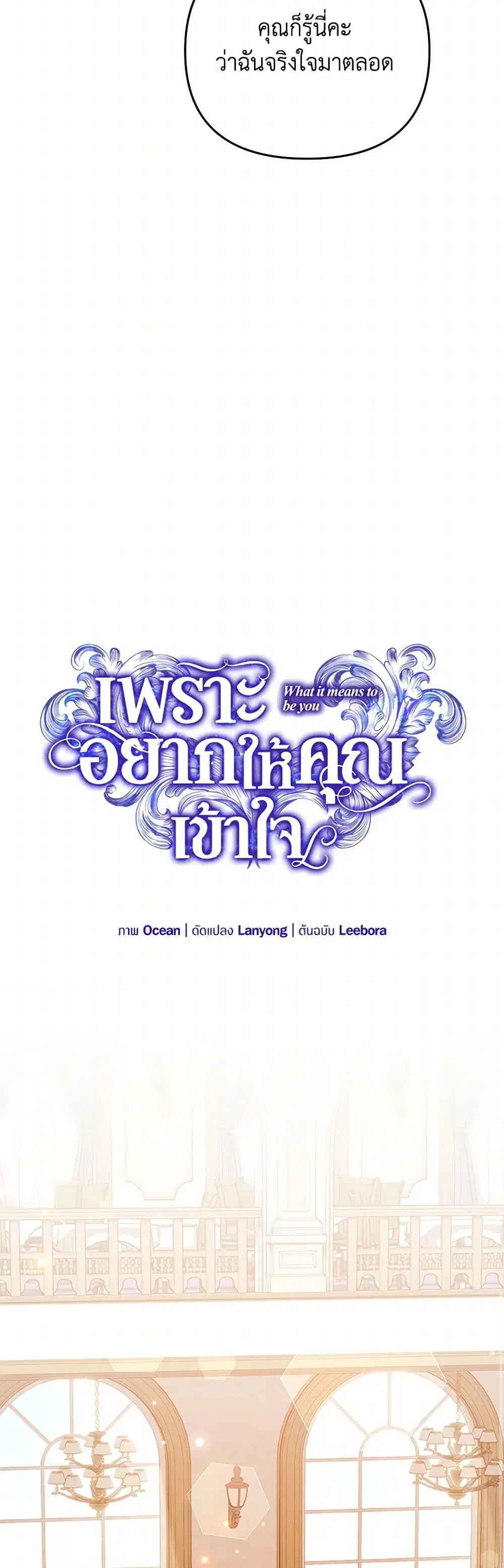 What It Means to Be You ตอนที่ 165 หน้า 16