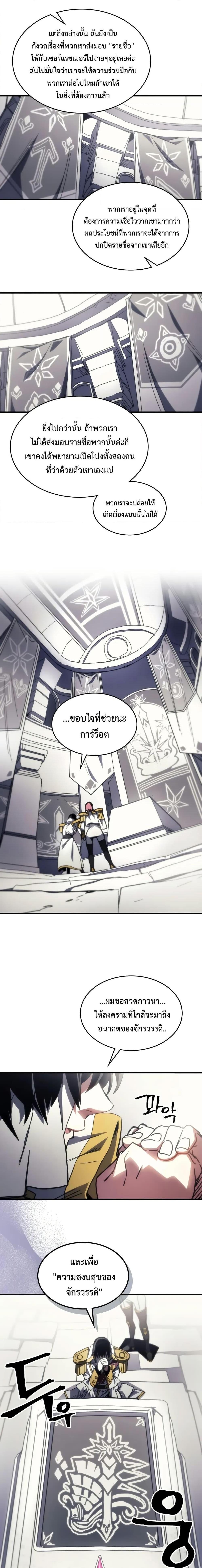 Mr Devourer Please Act Like a Final Boss ทำตัวให้สมกับเป็นมอนสเตอร์บอสหน่อยสิ คุณสวอลโลว์! ตอนที่ 71 หน้า 16