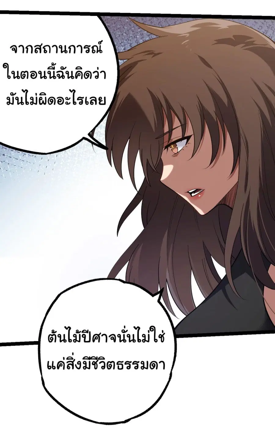 Evolution Begins With A Big Tree ตอนที่ 165 หน้า 39