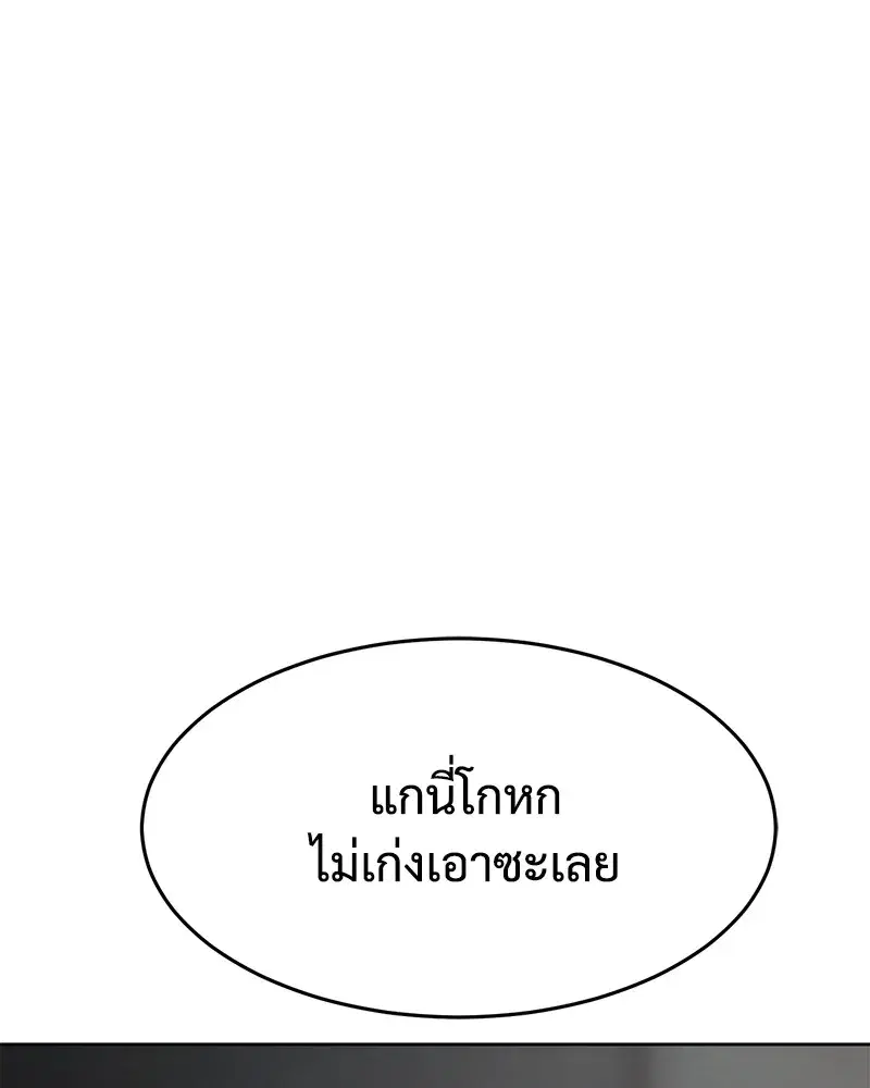 Baek XX ตอนที่ 91 หน้า 89