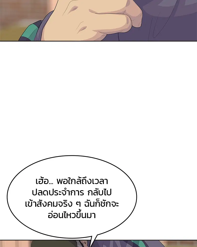 Kitchen Soldier ตอนที่ 181 หน้า 80