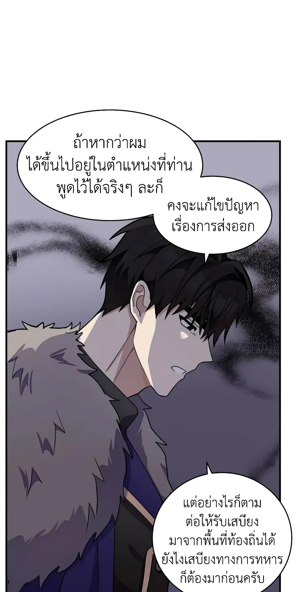 The Villainess Lives Again ตอนที่ 49 หน้า 24