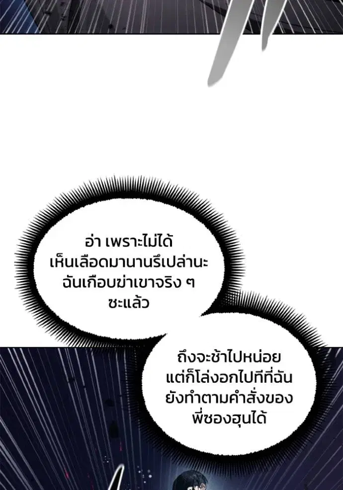 How to Live as a Villain ตอนที่ 150 หน้า 98