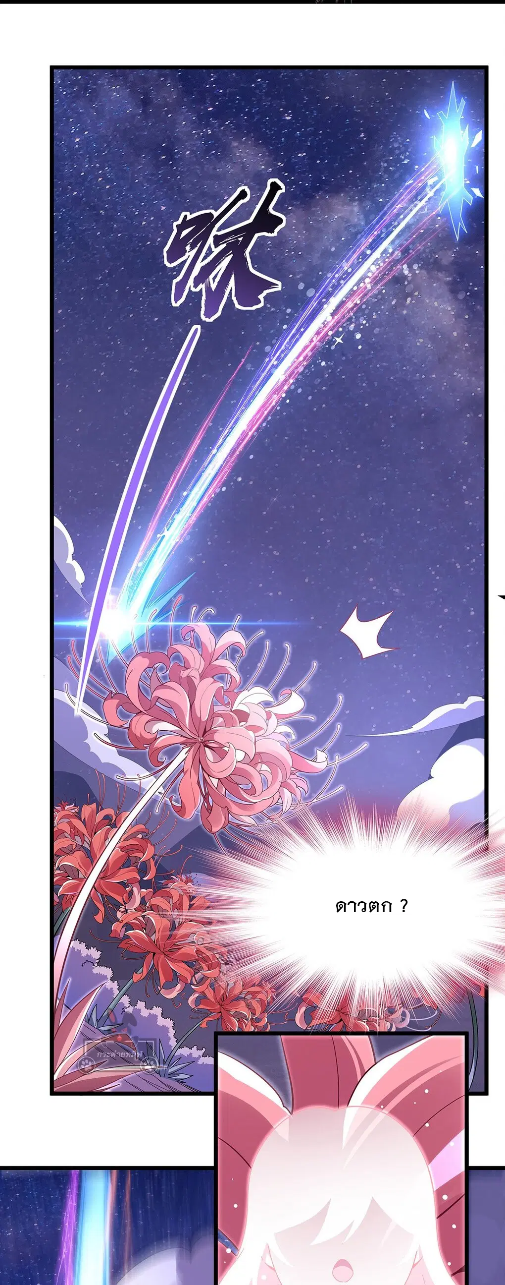 My Female Disciples are all Future Masters of the Heavens ตอนที่ 91 หน้า 41