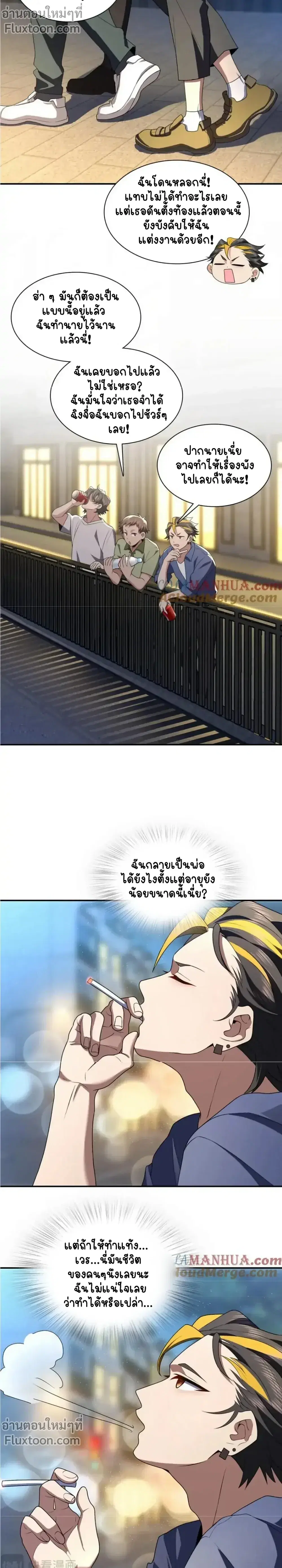 My Wife Is From a Thousand Years Ago ตอนที่ 193 หน้า 5
