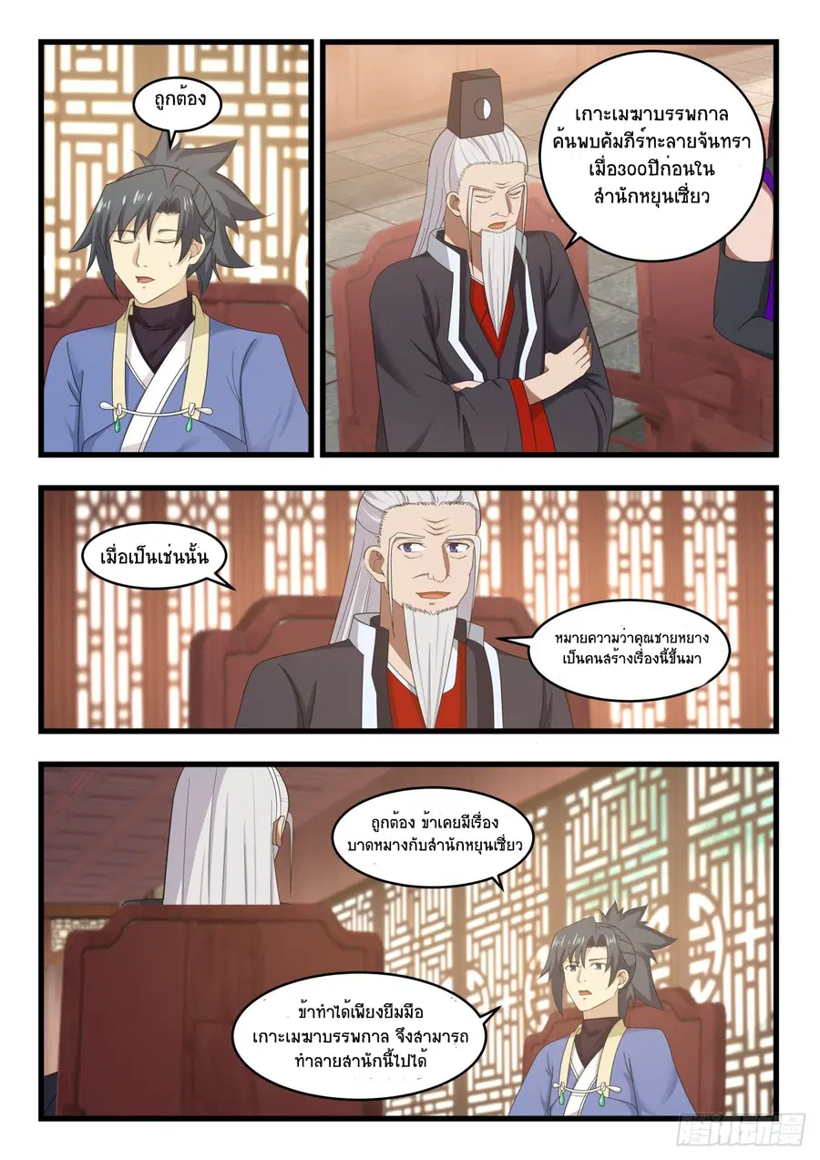 Martial Peak ตอนที่ 518 หน้า 8