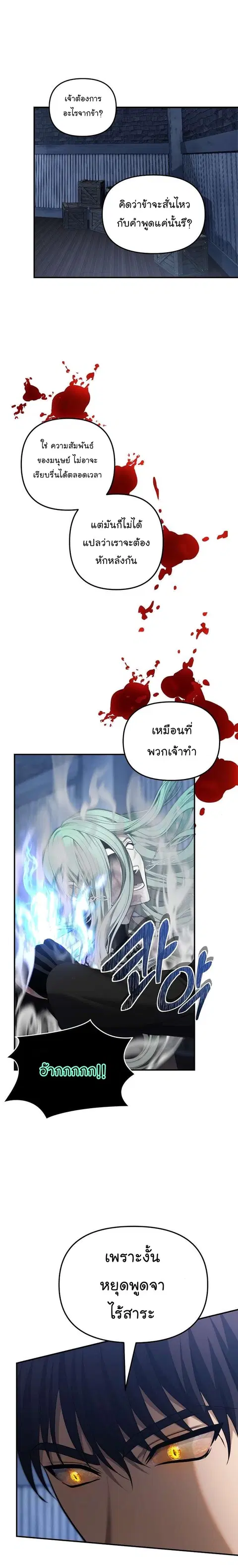 Second Life Ranker ตอนที่ 160 หน้า 24
