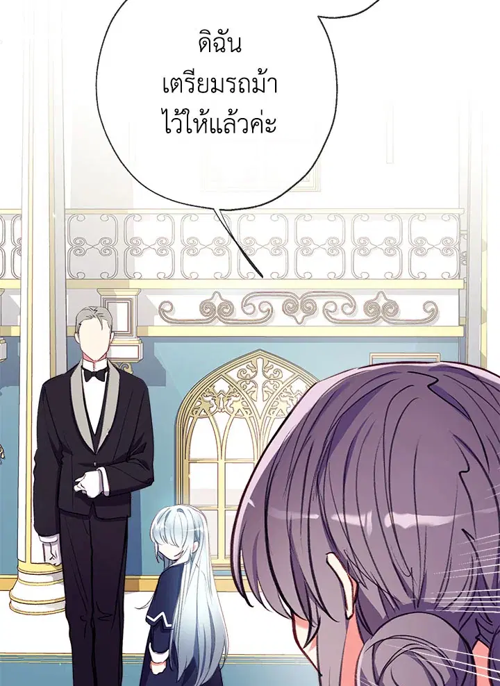 Can We Become a Family? ตอนที่ 27 หน้า 77