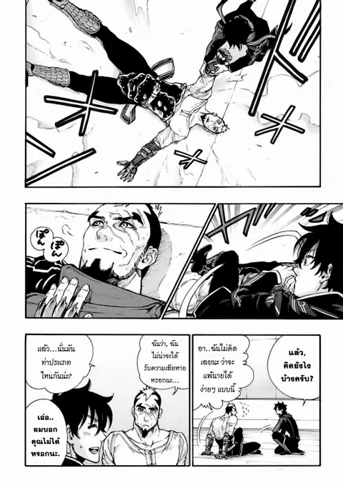 The New Gate ตอนที่ 4 หน้า 10