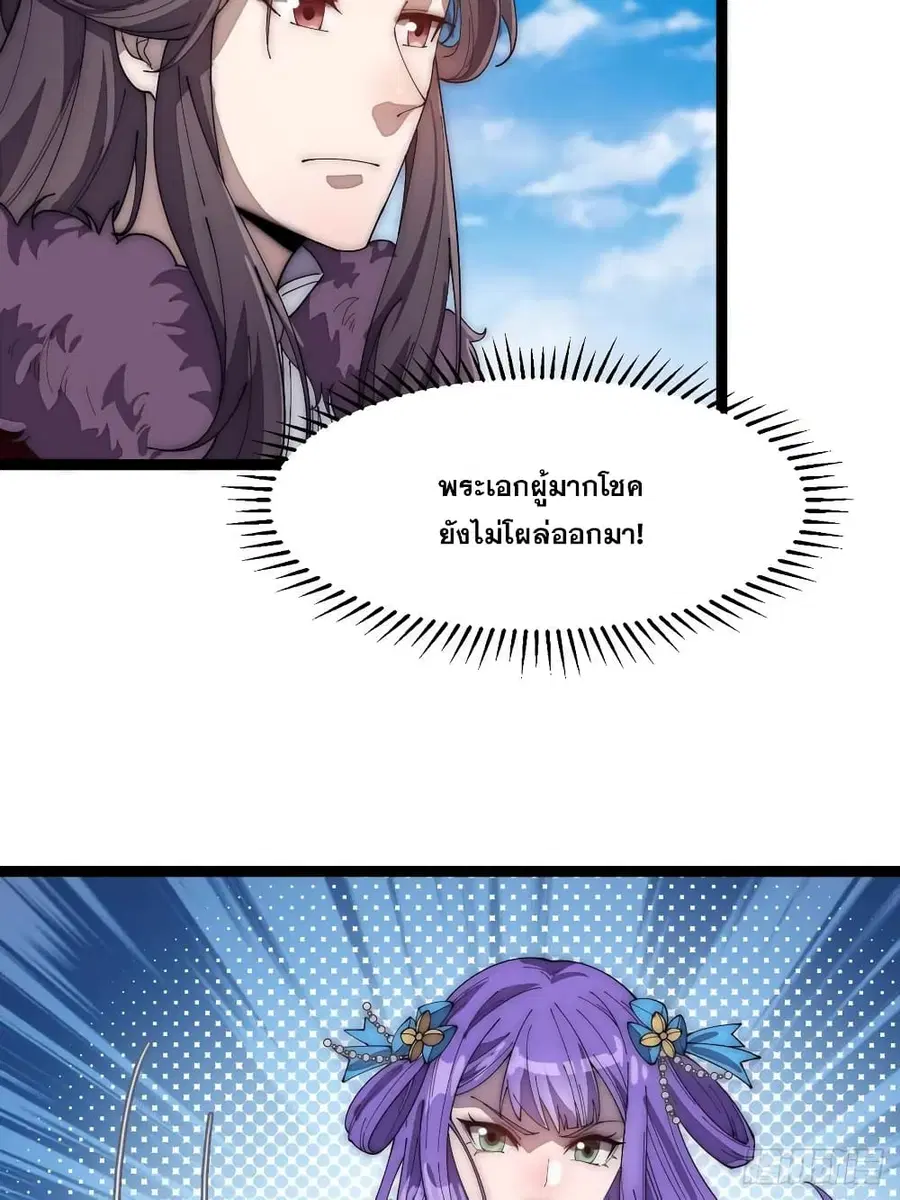 I’m Really Not the Son of Luck ตอนที่ 7 หน้า 10
