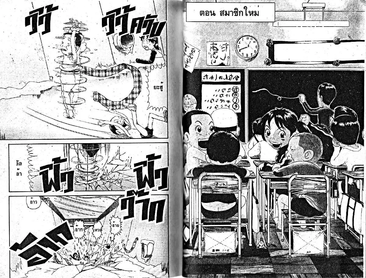 Urayasu Tekkin Kazoku ตอนที่ 37 หน้า 6