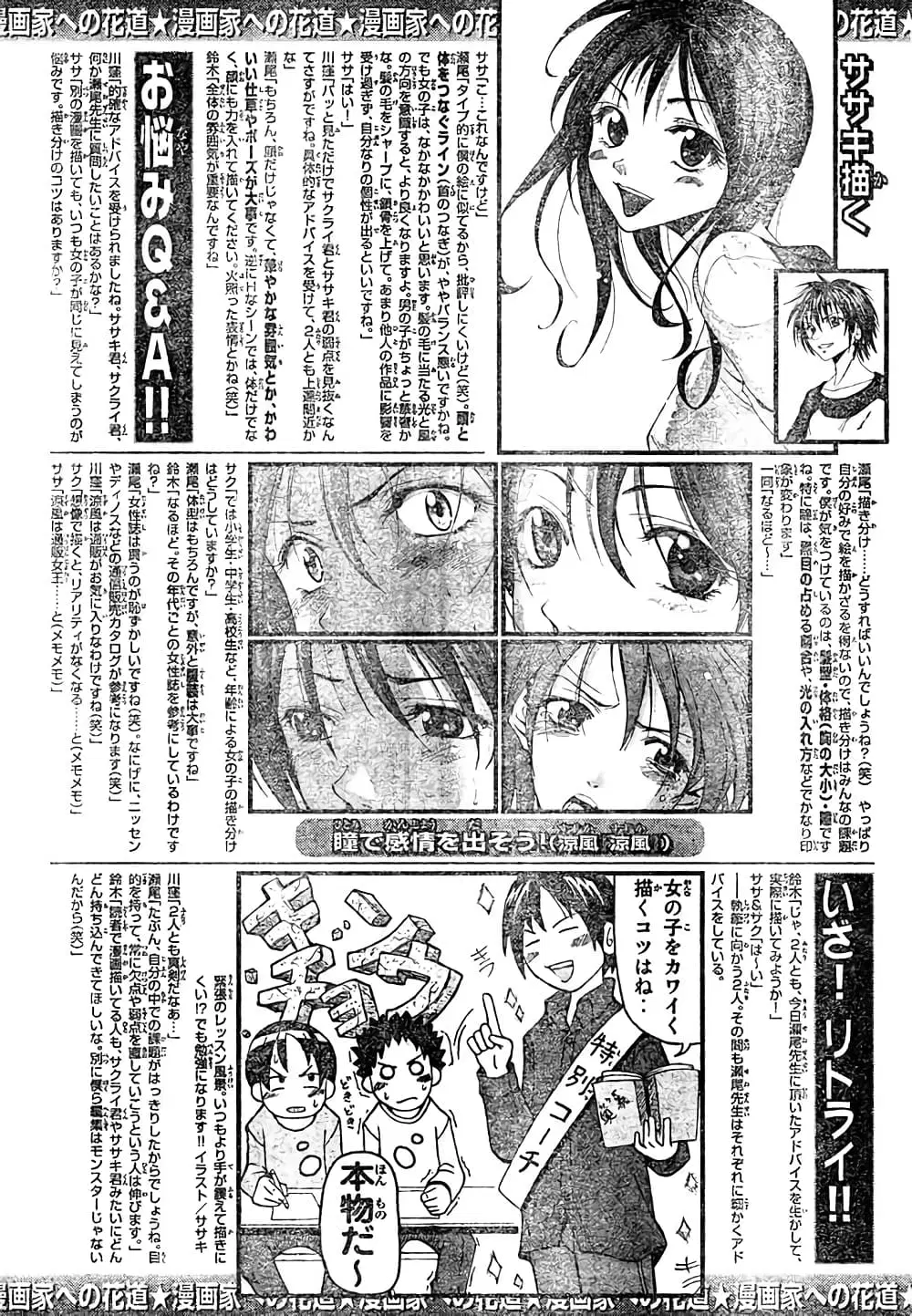 Suzuka ตอนที่ 139 หน้า 20