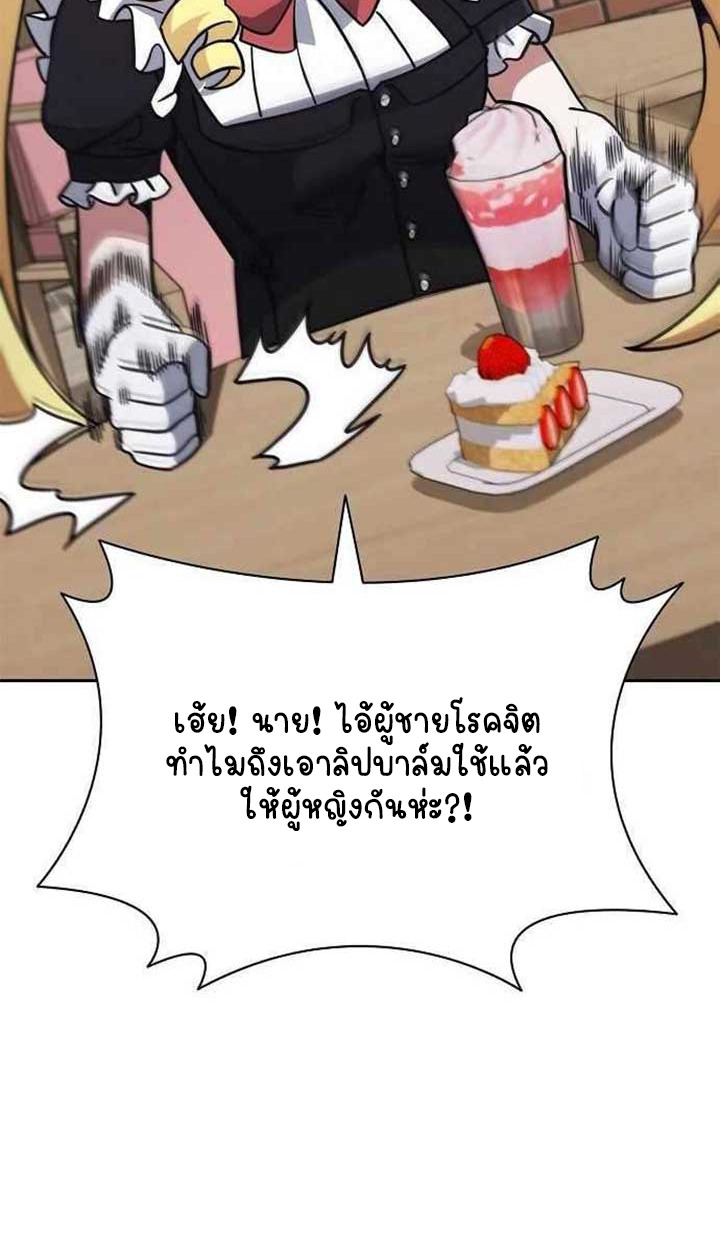 Part-Time Grim Reaper ตอนที่ 28 หน้า 89