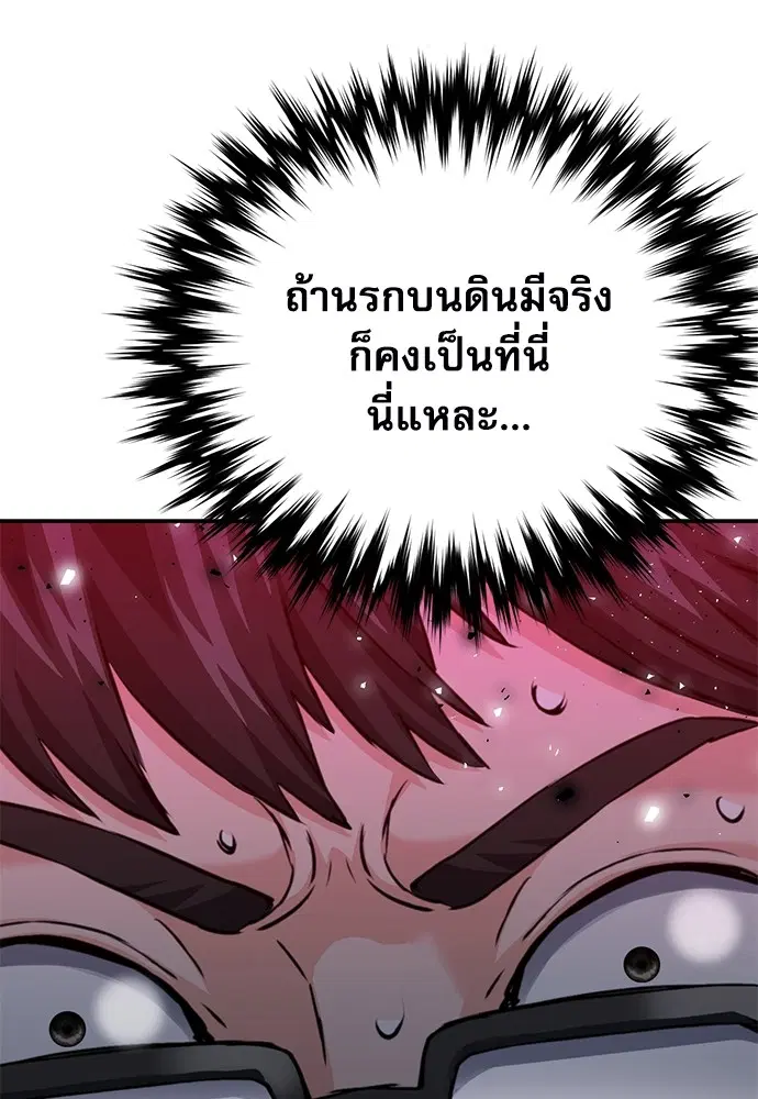 The Druid of Seoul Station ตอนที่ 137 หน้า 192