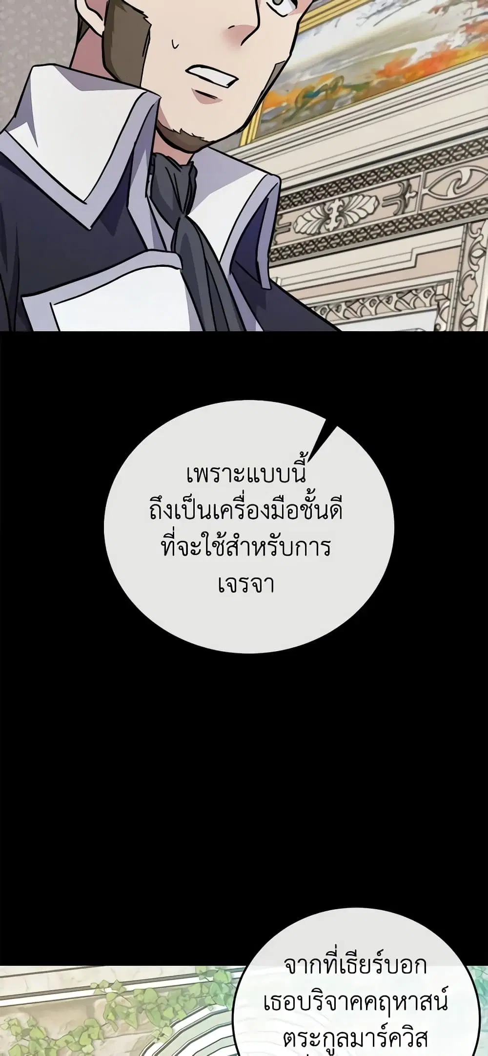 The Villainess Lives Again ตอนที่ 114 หน้า 34
