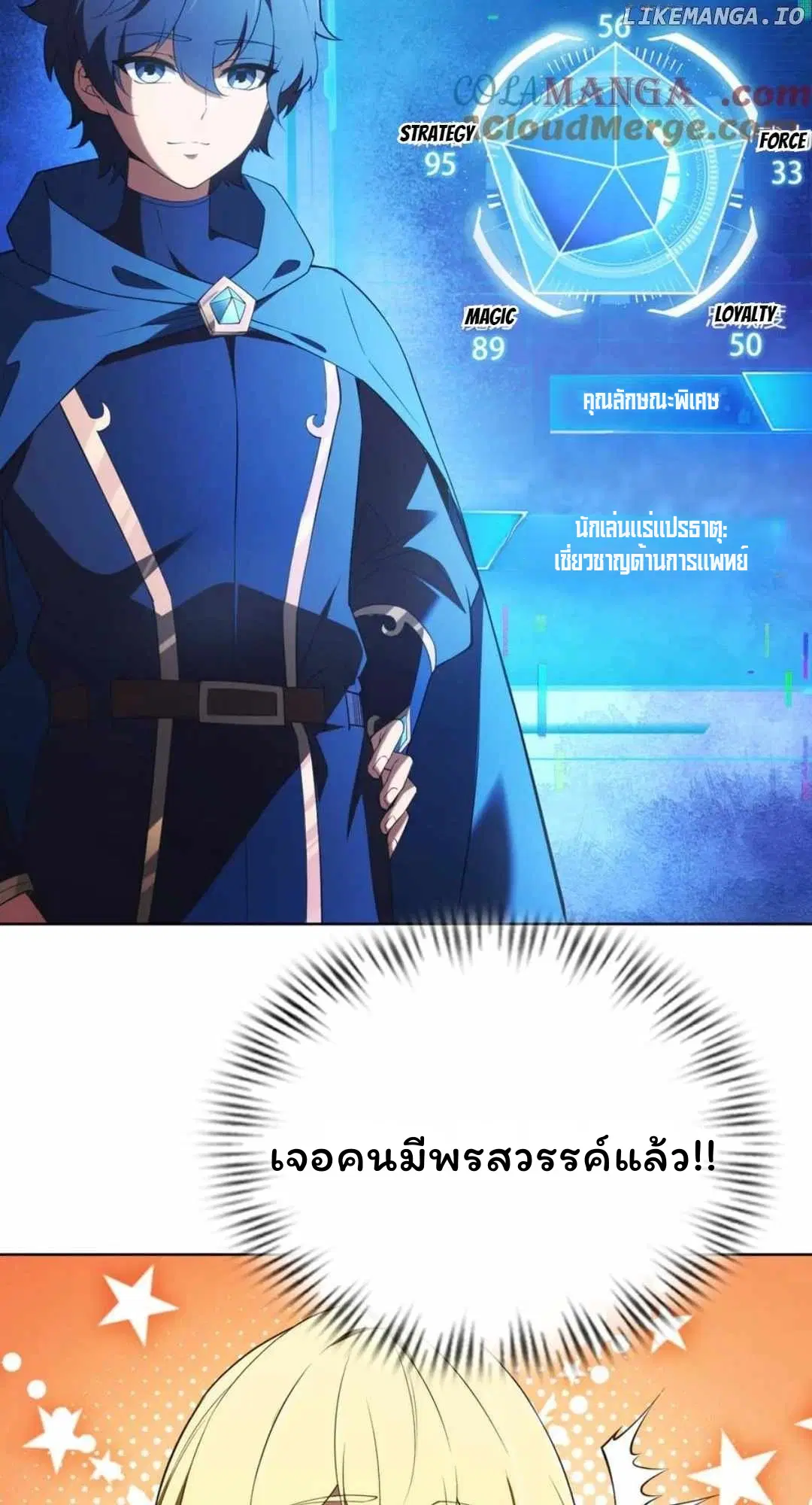 Forging an Industrial Empire in a Magical World – ก่อร่างสร้างจักรวรรดิอุตสาหกรรมในโลกเวทมนตร์ ตอนที่ 31 หน้า 58