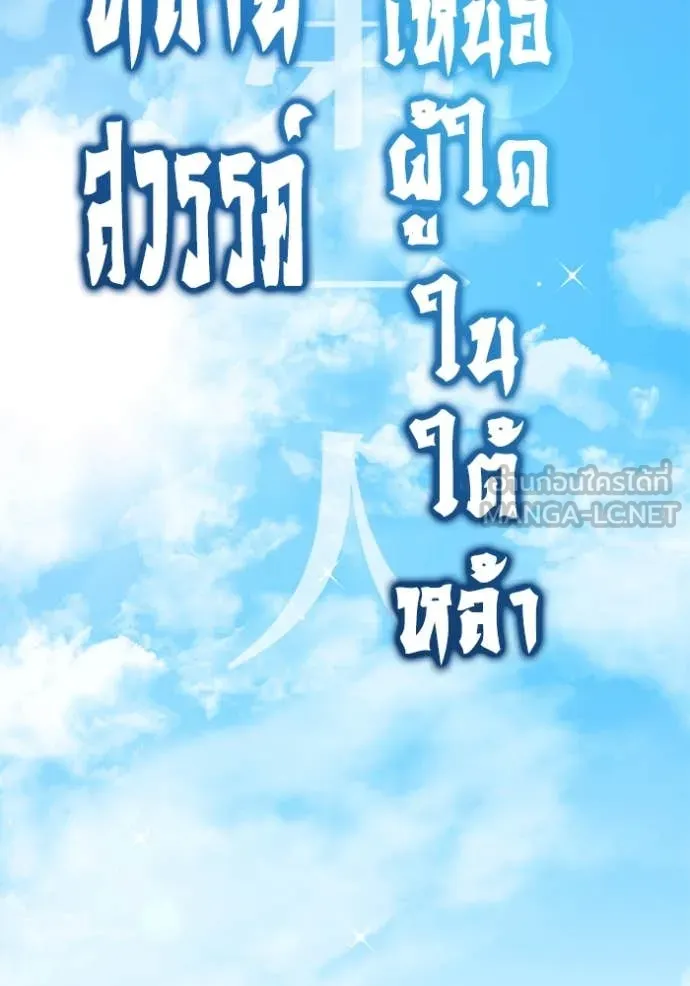 Regressor’s Life After Retirement ตอนที่ 91 หน้า 133
