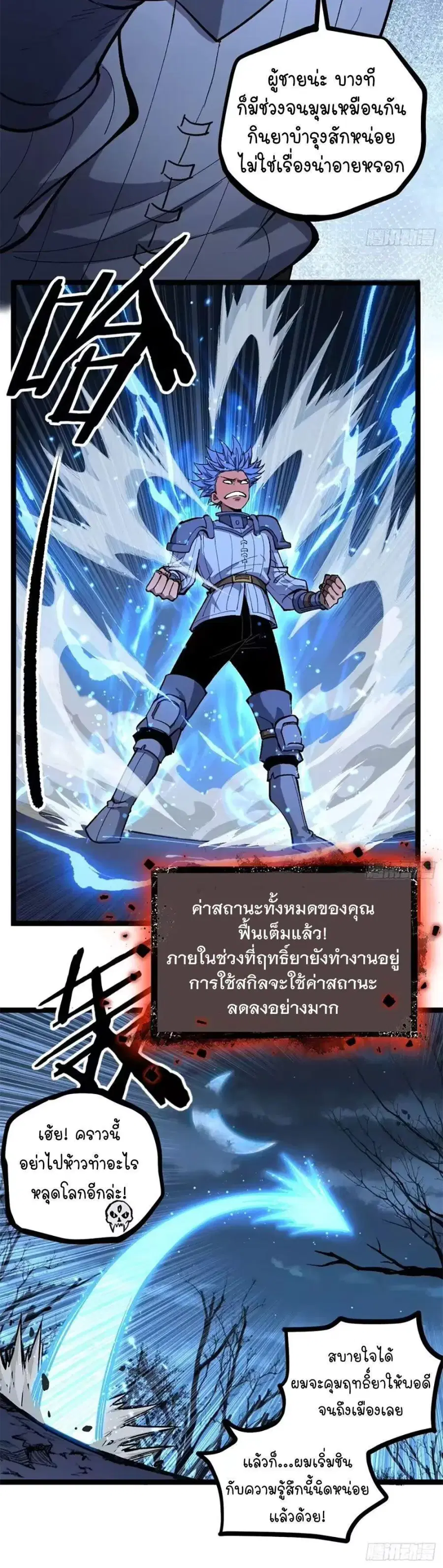 Gatekeeper Of The Boundless World ตอนที่ 154 หน้า 7