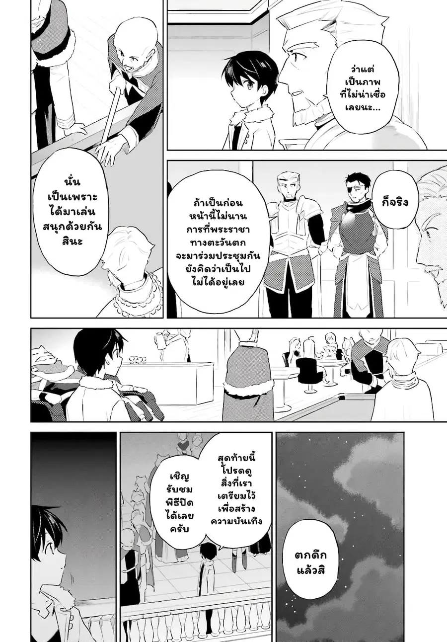 In Another World With My Smartphone ตอนที่ 48.2 หน้า 10