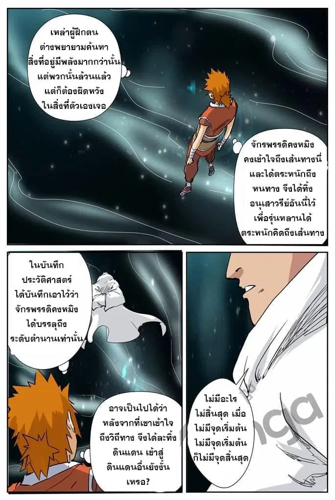 Tales of Demons and Gods ตอนที่ 151 หน้า 13
