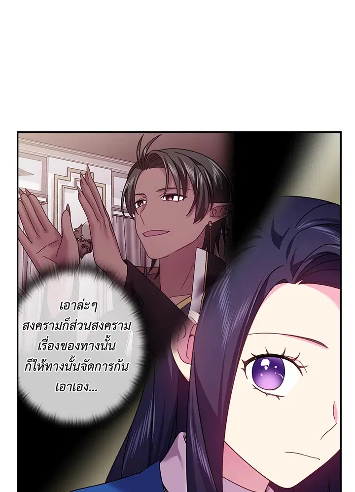 Satan’s Bride ตอนที่ 129 หน้า 6