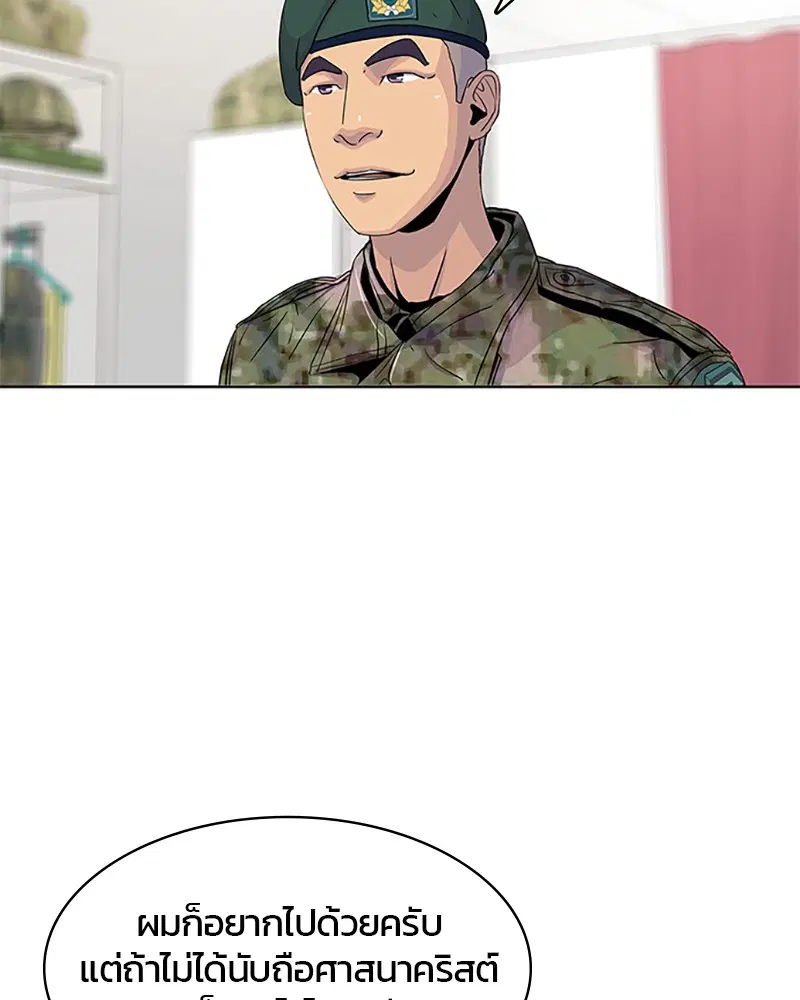 Kitchen Soldier ตอนที่ 47 หน้า 12