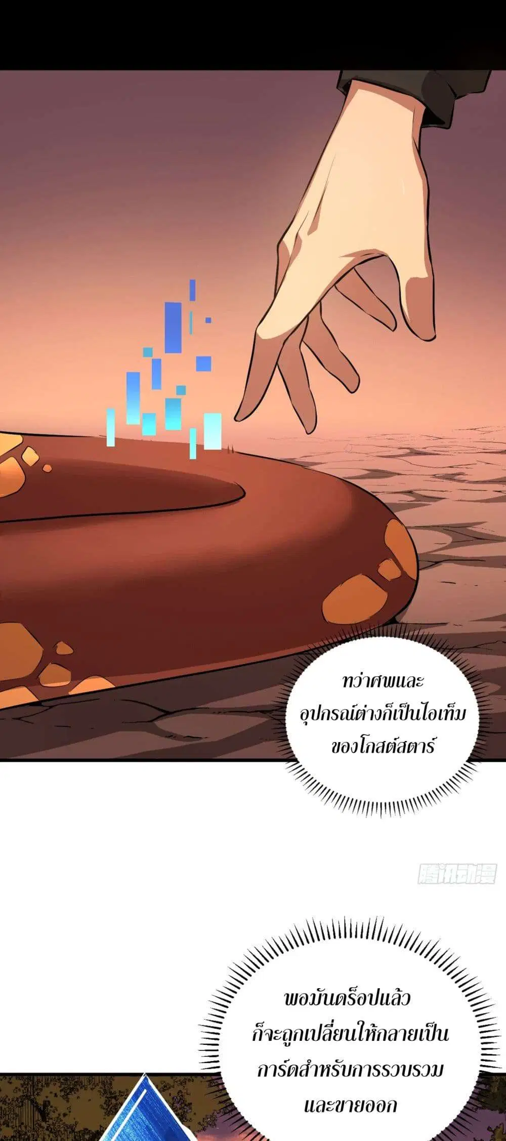 The Lord of Wheel of Destiny ตอนที่ 3 หน้า 29