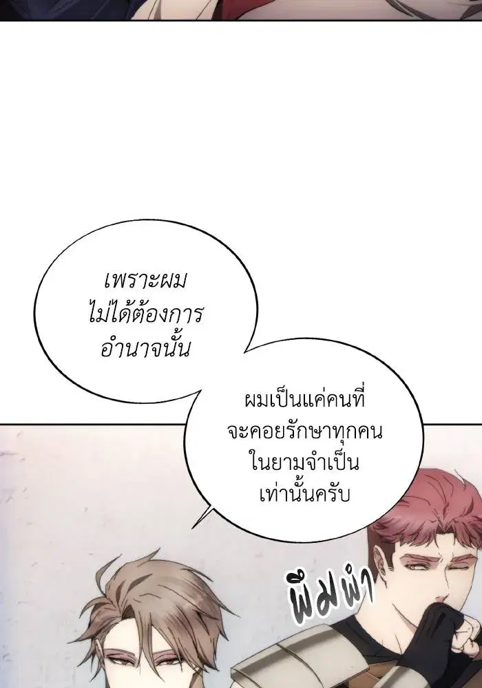 How to Live as a Villain ตอนที่ 89 หน้า 11
