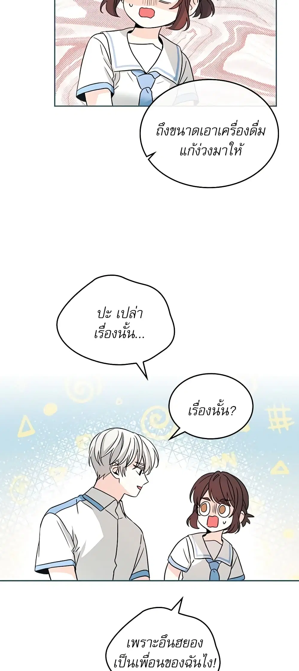 My Life as an Internet Novel ตอนที่ 125 หน้า 31