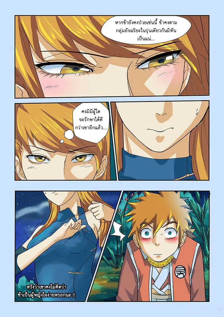 Tales of Demons and Gods ตอนที่ 8 หน้า 16