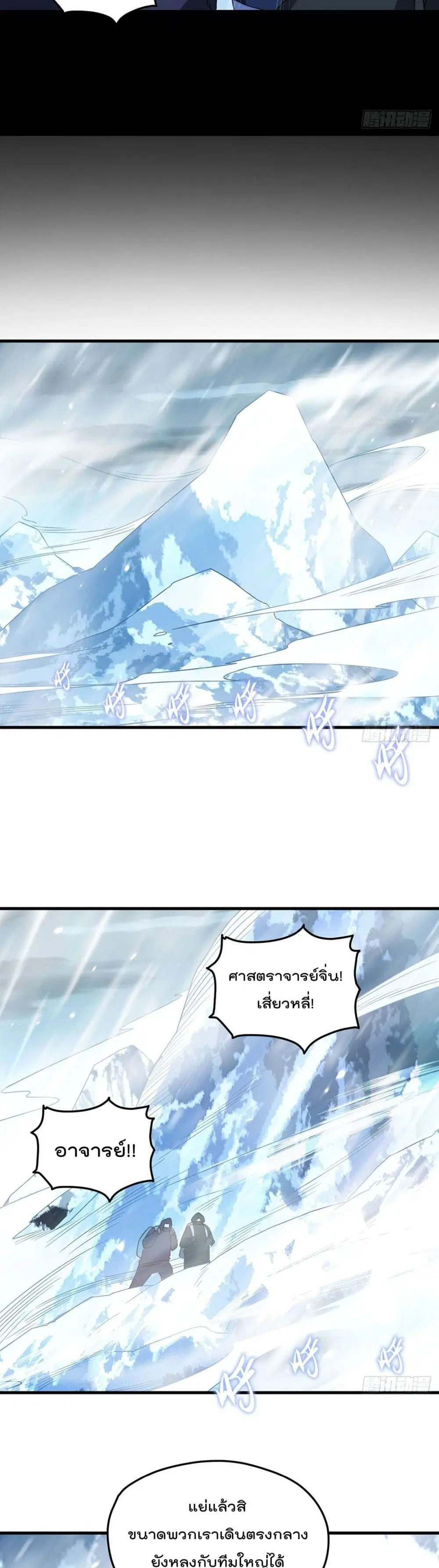 The Immortal Emperor Luo Wuji Has Returned ตอนที่ 140 หน้า 14