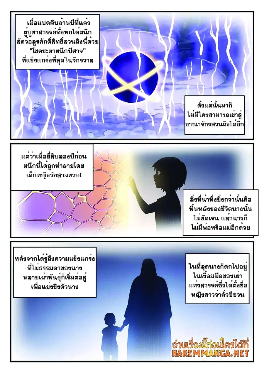 Bailian Chengshen ตอนที่ 646 หน้า 5