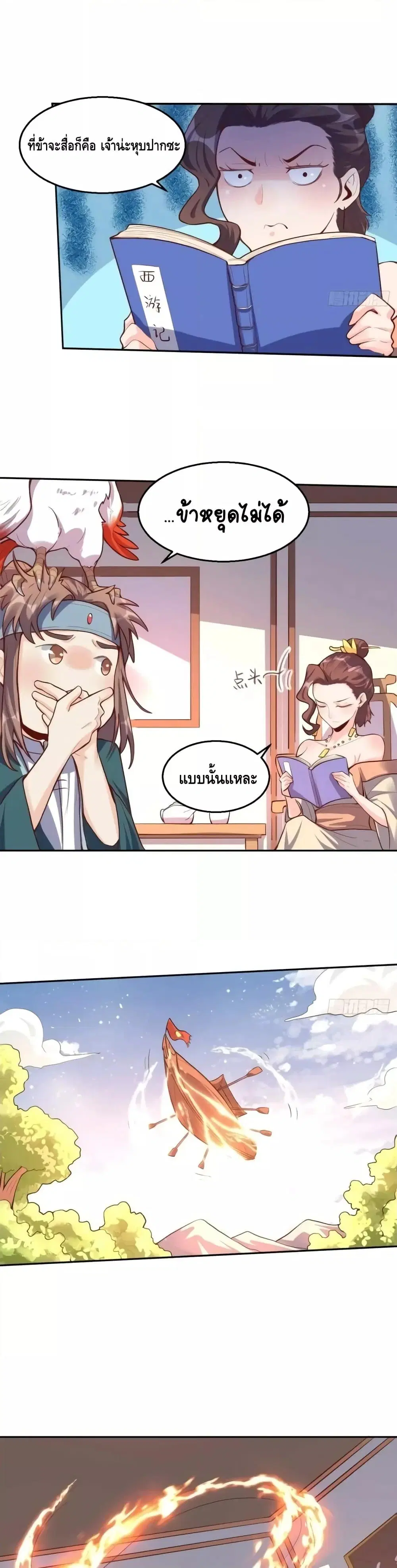 It Turns Out That I Am A Big Cultivator ตอนที่ 125 หน้า 5