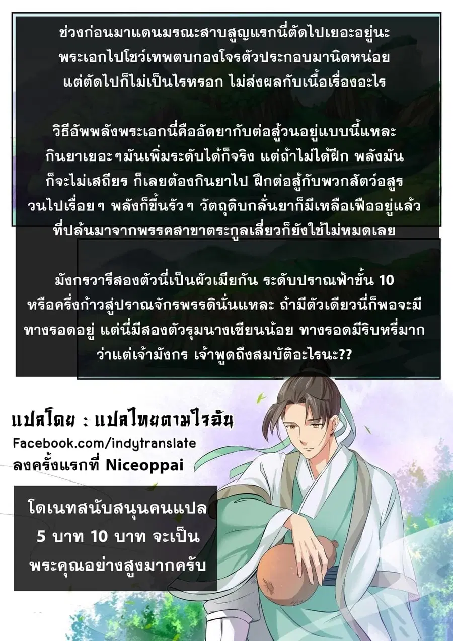 Against the Gods ตอนที่ 124 หน้า 11