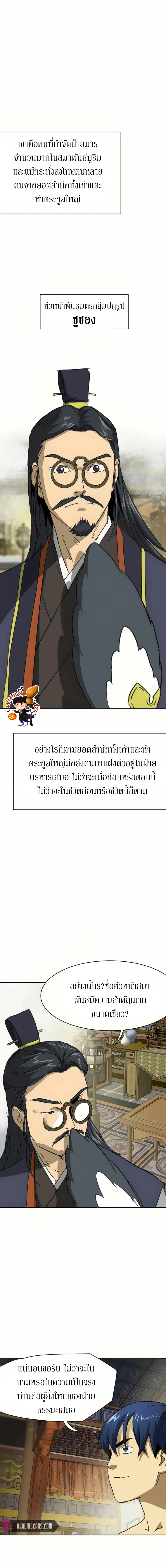 Infinite Level Up In Murim ตอนที่ 91 หน้า 24