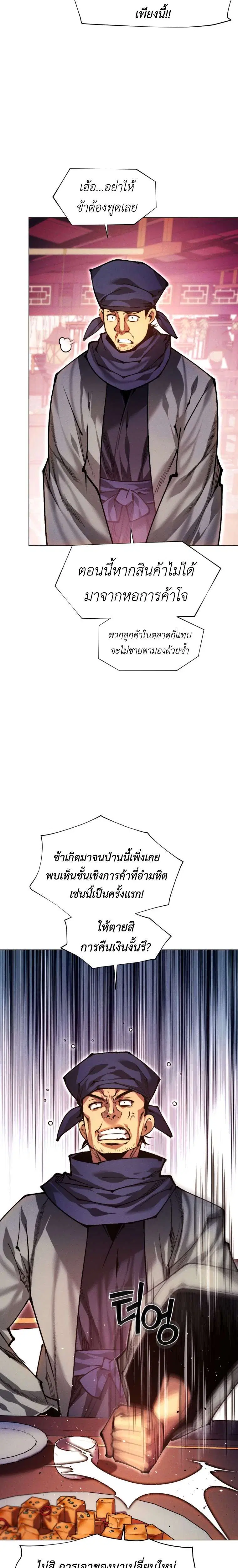 A Modern Man Who Got Transmigrated Into the Murim World ตอนที่ 160 หน้า 11