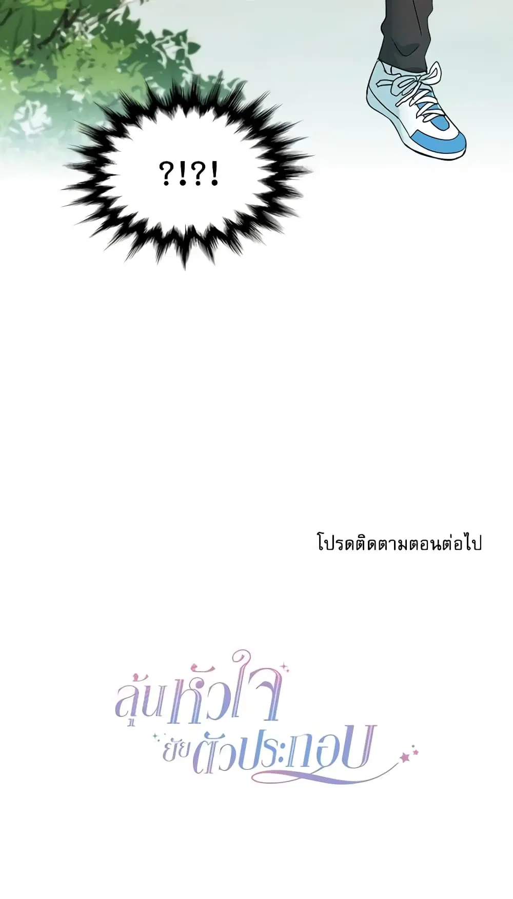 My Life as an Internet Novel ตอนที่ 36 หน้า 39