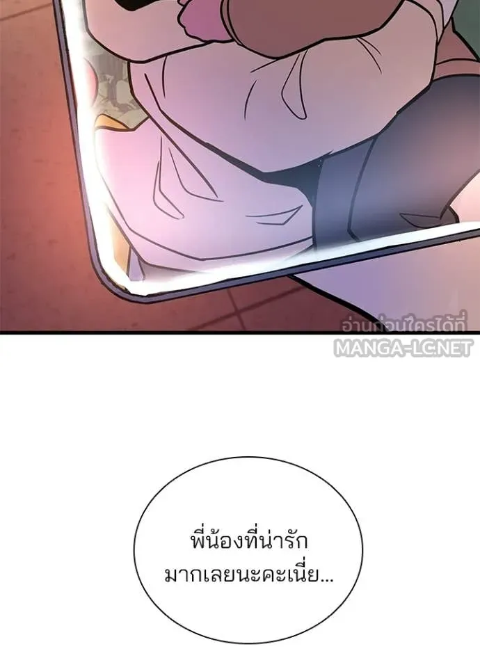 Villain to Kill ตอนที่ 217 หน้า 67