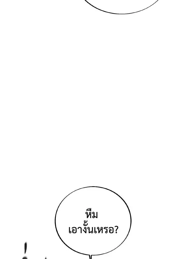 How to Live as a Villain ตอนที่ 76 หน้า 79