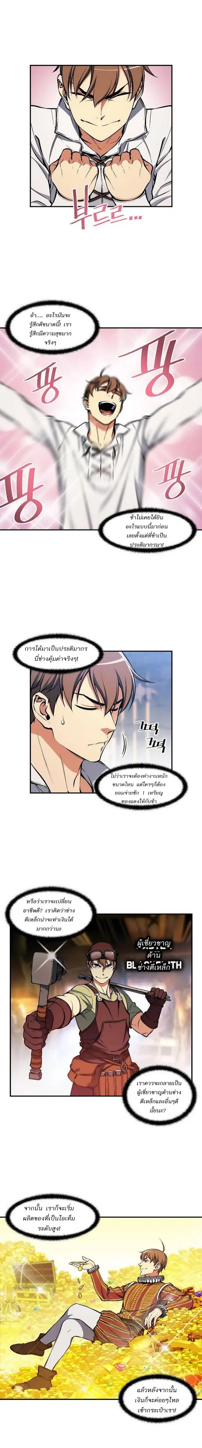 Legendary Moonlight Sculptor ตอนที่ 94 หน้า 6