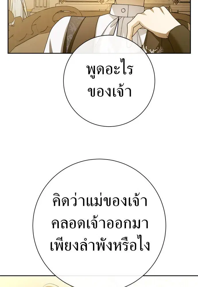 Your Throne ตอนที่ 206 หน้า 70
