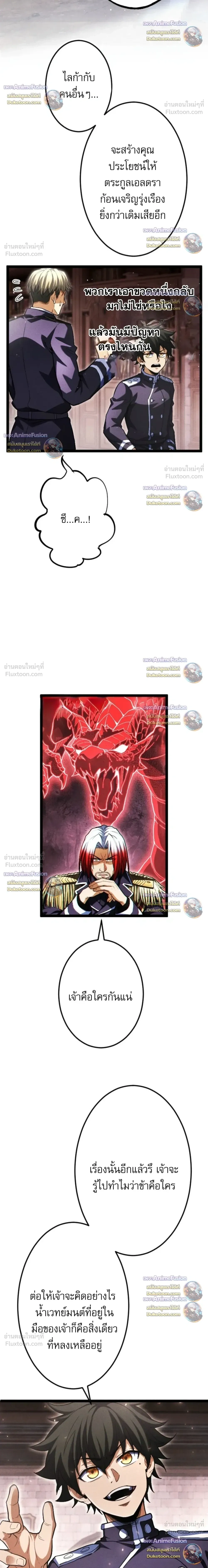 Return of the First Patriarch: The Strongest Reincarnates into His Descendant 1000 Years Later การกลับมาของบรรพชนรุ่นแรก: จอมยุทธ์ผู้แข็งแกร่งที่สุดกลับชาติมาเกิดเป็นทายาทในอีกพันปีต่อมา ตอนที่ 49 หน้า 24