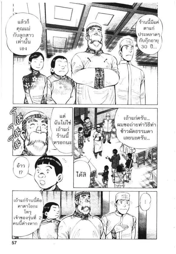 Kachuu Hana ตอนที่ 124 หน้า 6