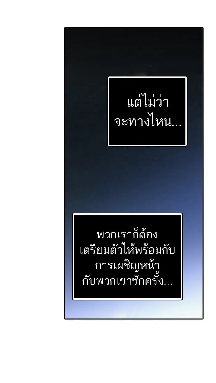 Tower of God ตอนที่ 286 หน้า 93